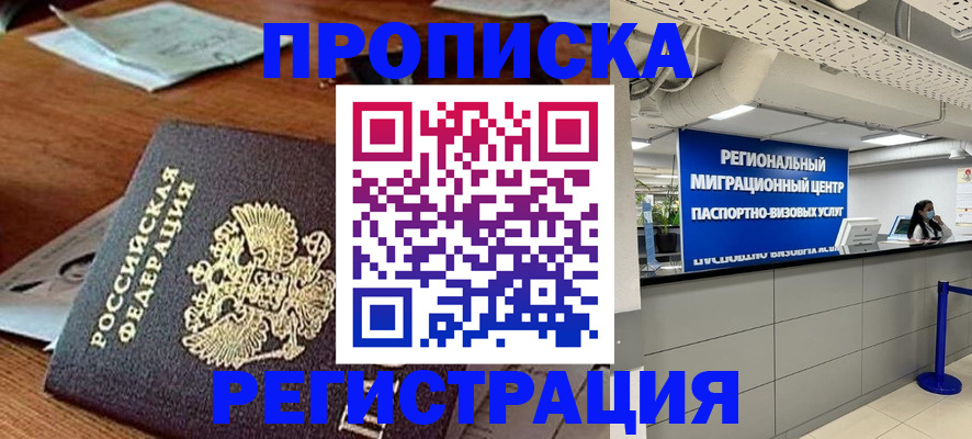 временная прописка в Узловой