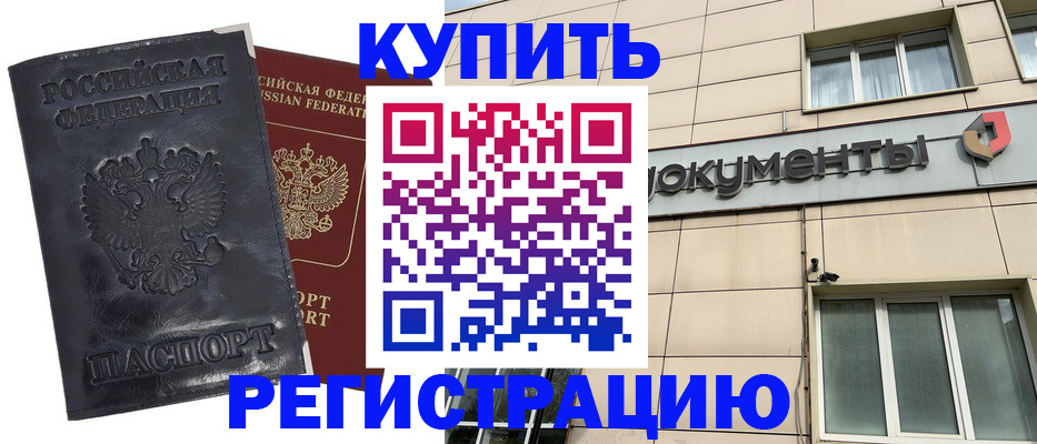 временная регистрация для всех в Узловой