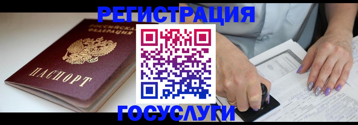 прописка ребенка в Узловой