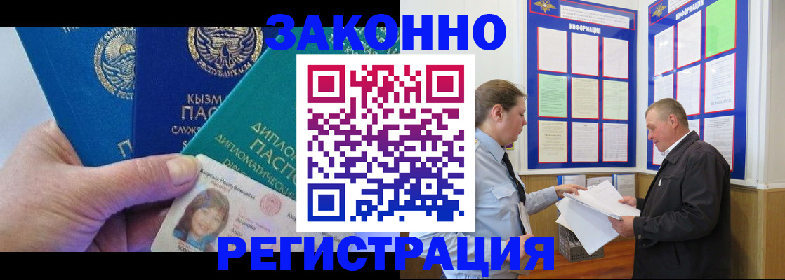 временная регистрация для всех в Узловой